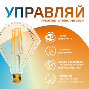 Лампа Gauss Smart Home Filament Diamond 6,5W 720lm 2000-5500К E27 изм.цвет.темпр.+дим. LED 1/40