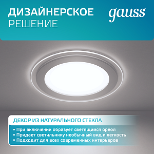 Светильник Gauss Glass круг 18W 1480lm 4000K 185-265V IP20 монт Ø170 200*36 с дек стеклом LED 1/20