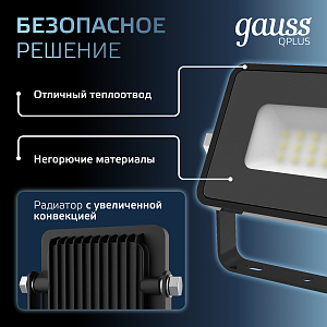 Прожектор Gauss Qplus 10W 1100lm 6500K 200-240V IP65 черный LED 1/20