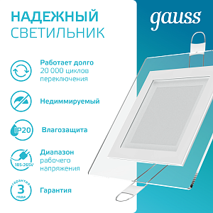 Светильник Gauss Glass кв 6W 490lm 4000K 185-265V IP20 монт 80х80 100*100*36 с дек стеклом LED 1/10/40