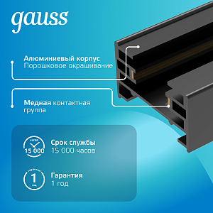 Шинопровод Gauss накладной 1м черный (с коннектором для питания и заглушкой) 1/20