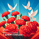 С Днем Победы от Gauss! С Днем Победы от Gauss!