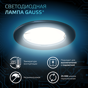 Лампа Gauss MR16 5W 530lm 4100K GU10 LED 1/10/100