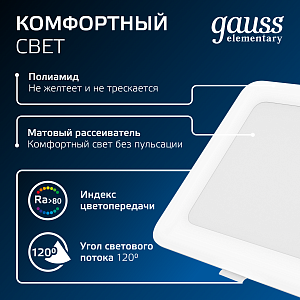 Светильник Gauss Elementary Downlight квадрат 20W 1700lm 4000K 170-260V IP20 170*26 белый LED 1/60