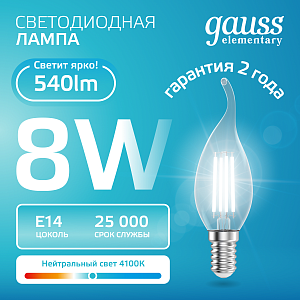 Лампа Gauss Filament Elementary Свеча на ветру 8W 540lm 4100К Е14 LED 1/10/100