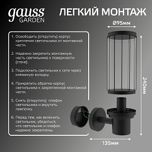 Светильник садово-парковый Gauss Vega на стену вверх 60W, 1*E27, 105*142*240мм, 170-240V / 50Hz, IP 54 (1/24)
