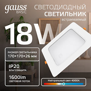 Светильник Gauss Basic Downlight квадрат 18W 1600lm 4000K 170-260V IP20 170*26 белый LED 1/60