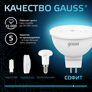 Лампа Gauss MR16 7W 630lm 4100K GU5.3 LED 1/10/100