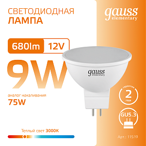 Лампа Gauss Elementary MR16 12V 9W 680lm 3000K GU5.3 LED 1/10/100