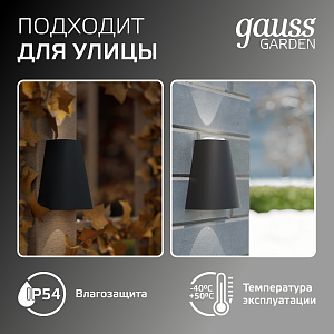 Светильник садово-парковый Gauss Sigma настенный архитектурный, 2*GU10, 125*88*156мм, 170-240V / 50Hz, 2*Max.35W, IP54 (1/30)
