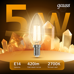 Лампа Gauss Filament Свеча 5W 420lm 2700К Е14 LED 1/10/50