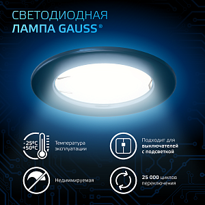 Лампа Gauss MR16 5W 530lm 6500K GU10 LED 1/10/100