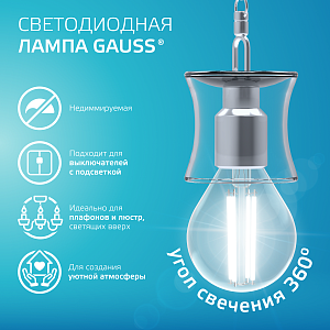 Лампа Gauss Filament Elementary Шар 10W 670lm 4100К Е14 LED 1/10/100