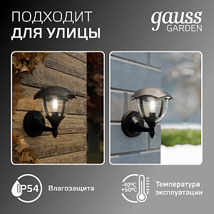 Светильник садово-парковый Gauss Aura на стену вверх 60W, 1*E27, 188*210*238мм, 170-240V / 50Hz, IP 54 (1/6)