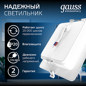 Светильник Gauss Elementary Downlight квадрат 10W 780lm 4000K 170-260V IP20 120*26 белый LED 1/100