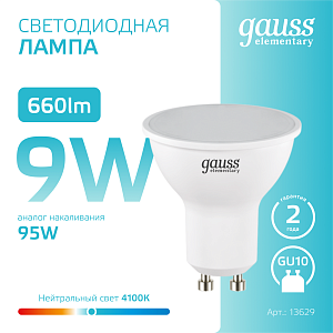 Лампа Gauss Elementary MR16 9W 660lm 4100К GU10 LED 1/10/100