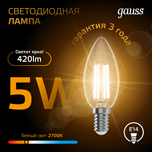 Лампа Gauss Filament Свеча 5W 420lm 2700К Е14 LED 1/10/50