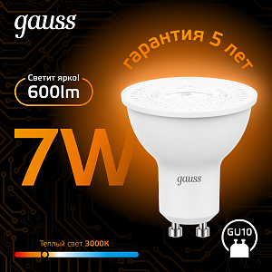 Лампа Gauss MR16 7W 600lm 3000K GU10 LED 1/10/100
