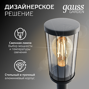 Светильник садово-парковый Gauss Vega столб 1*E27, Max.60W, 105*800мм, 170-240V / 50Hz, IP 54 (1/10)