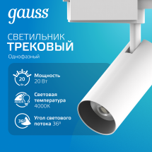 Светильник трековый Gauss цилиндр 20W 1760lm 4000K 180-220V IP20 65*206мм белый линза 36º LED 1/40 Светильник трековый Gauss цилиндр 20W 1760lm 4000K 180-220V IP20 65*206мм белый линза 36º LED 1/40