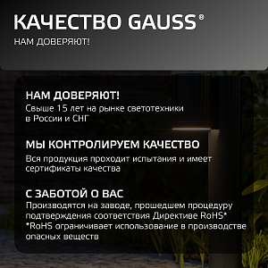 Светильник садово-парковый Gauss Sonata ландшафтный столб, 35W, GU10, 163*110*440мм, 170-240V / 50Hz, IP54 (1/8)