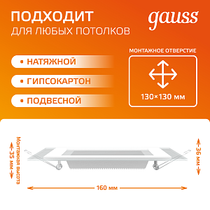 Светильник Gauss Glass кв 12W 900lm 3000K 185-265V IP20 монт 130х130 160*160*30 с дек стек LED 1/10/40