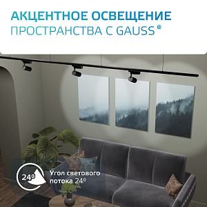 Светильник трековый Gauss цилиндр 16W 1390lm 4000K 180-240V IP20 65*210мм белый угол 24º LED 1/40