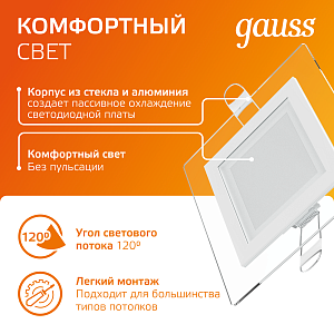 Светильник Gauss Glass кв 6W 450lm 3000K 185-265V IP20 монт 80х80 100*100*36 с дек стеклом LED 1/10/40