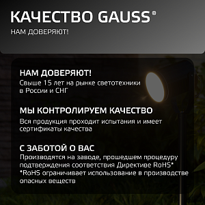 Светильник садово-парковый Gauss Sonata ландшафтный грунтовой, 35W, GU10, 90*70*470мм, 170-240V / 50Hz, IP54 (1/8)