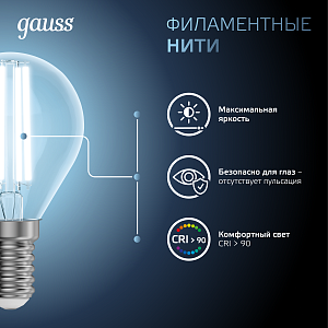 Лампа Gauss Filament Шар 5W 450lm 4100К Е14 LED 1/10/50