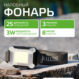 Фонарь налобный Gauss модель GFL304 3W 180lm 3xAAA LED 1/12/60