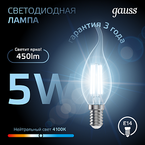 Лампа Gauss Filament Свеча на ветру 5W 450lm 4100К Е14 LED 1/10/50