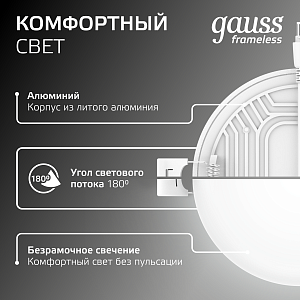 Светильник Gauss Frameless круг 12W 1200lm 4000K 85-265V IP20 монтаж Ø106 120*27мм LED 1/5/40