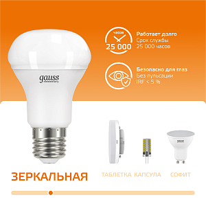 Лампа Gauss Elementary R63 8W 650lm 3000K Е27 LED 1/10/50