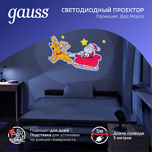 Проектор светодиодный "Дед Мороз" Gauss серия Holiday, анимированная картинка, IP44, 1/30