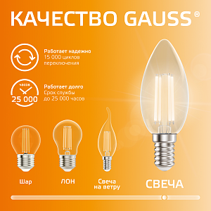 Лампа Gauss Filament Elementary Свеча 12W 730lm 2700К Е14 LED 1/10/100