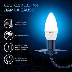 Лампа Gauss Свеча 9.5W 950lm 6500К E14 LED 1/10/100