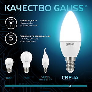 Лампа Gauss Свеча 6.5W 550lm 4100К E14 LED 1/10/100