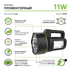 Фонарь прожекторный Gauss модель GFL602 11W 400lm Li-ion 4800mAh LED 1/10/30