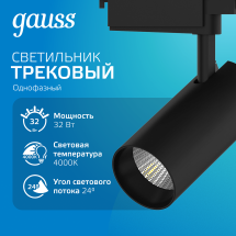 Светильник трековый Gauss цилиндр 32W 2750lm 4000K 180-240V IP20 75*220мм черный угол 24º LED 1/40 Светильник трековый Gauss цилиндр 32W 2750lm 4000K 180-240V IP20 75*220мм черный угол 24º LED 1/40