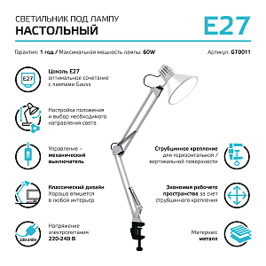 Светильник настольный Gauss модель GTL001 60W 220-240V E27 белый струбцина 1/16