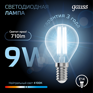 Лампа Gauss Filament Шар 9W 710lm 4100К Е14 LED 1/10/50