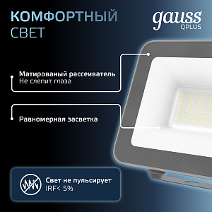 Прожектор Gauss Qplus 30W 3150lm 6500K 200-240V IP65 графитовый LED 1/10