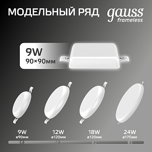 Встраиваемый светильник Gauss Frameless квадрат 9W, 4000K, 90*90мм, монтаж.отв.71*71 1/60