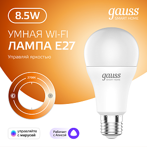 Лампа Gauss Smart Home A60 8,5W 806lm 2700К E27 диммируемая LED 1/10/40