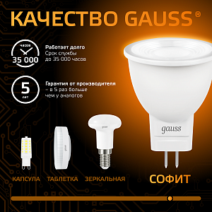 Лампа Gauss MR11 3W 290lm 3000K GU4 LED 1/10/100