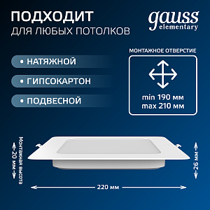 Светильник Gauss Elementary Downlight квадрат 26W 2250lm 4000K 170-260V IP20 220*26 белый LED 1/40