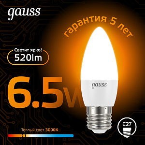 Лампа Gauss Свеча 6.5W 520lm 3000К E27 LED 1/10/100