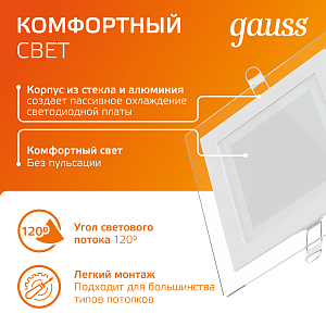 Светильник Gauss Glass кв 12W 900lm 3000K 185-265V IP20 монт 130х130 160*160*30 с дек стек LED 1/10/40