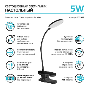 Светильник настольный Gauss модель GTL205 5W 330lm 4000K 5V Li-ion 1200mA черный диммируемый LED 1/25/50